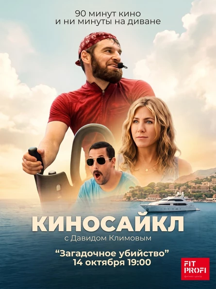 Киносайкл