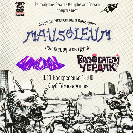 08.11 | MAUSOLEUM в ПРМ + support