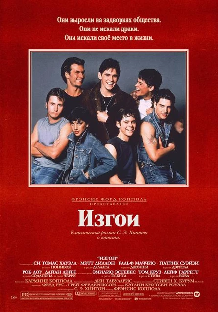 Изгои, SUB