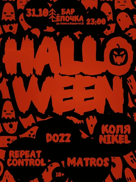 HALLOWEEN OLDСКУЛЫ