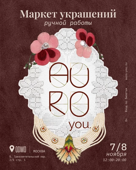 AUROyou 7-8 ноября 2026