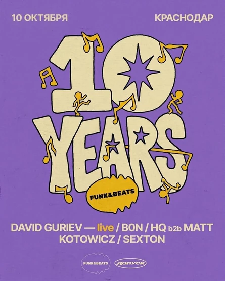 FUNK&BEATS - 10 YEARS / Краснодар / 10 октября