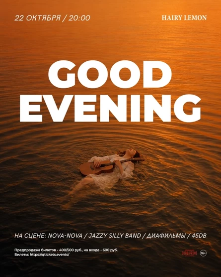 22 октября | фест Good Evening | Hairy lemon pub