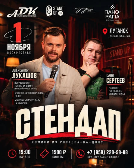 Стендап на «Панораме» Александр Лукашев и Саня Сергеев. Комики из Ростова-на-Дону