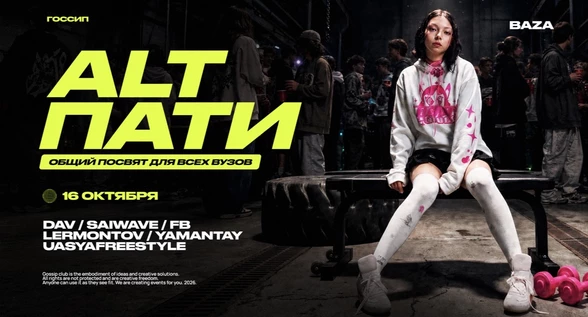 ALT PARTY / 16.10