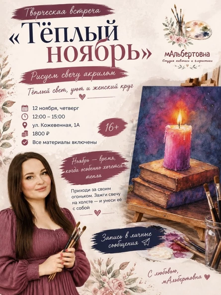 Творческая встреча «Теплый ноябрь»