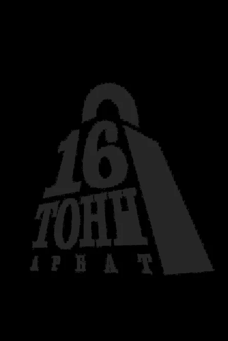 Встреча Рыбы