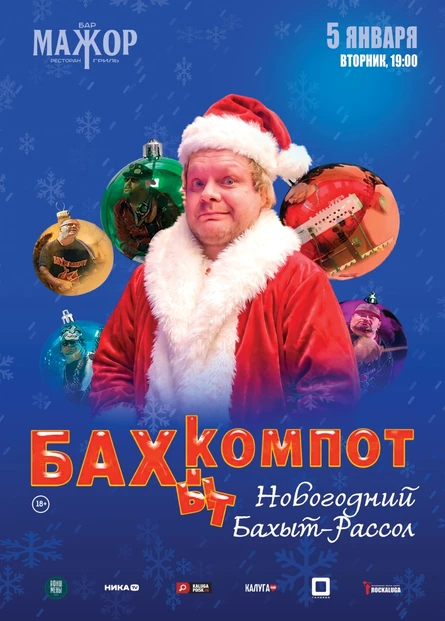 Бахыт-Компот