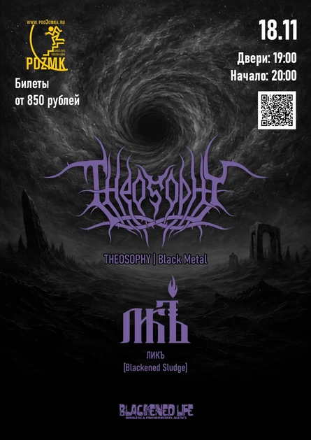 THEOSOPHY в Ростове-на-Дону 18 ноября