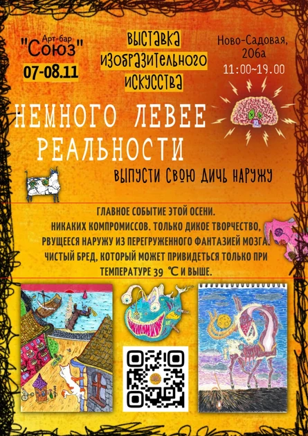 Немного левее реальности