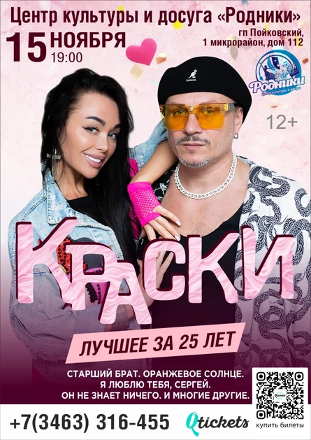 Группа "Краски"