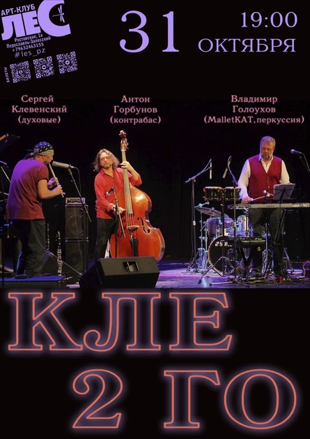 КЛЕ2ГО