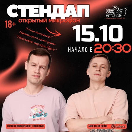 СТЕНДАП | КУРСК