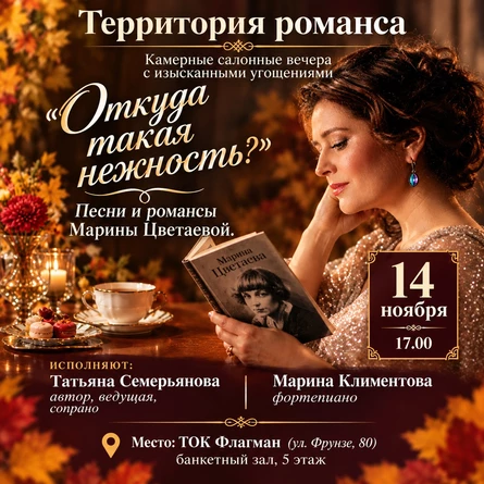Территория романса: "Откуда такая нежность?" Марина Цветаева