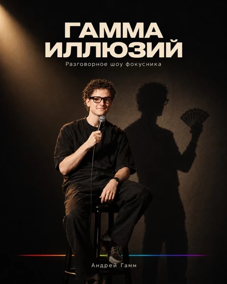 Гамма иллюзий