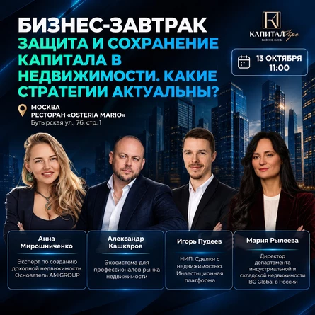 БИЗНЕС-ЗАВТРАК