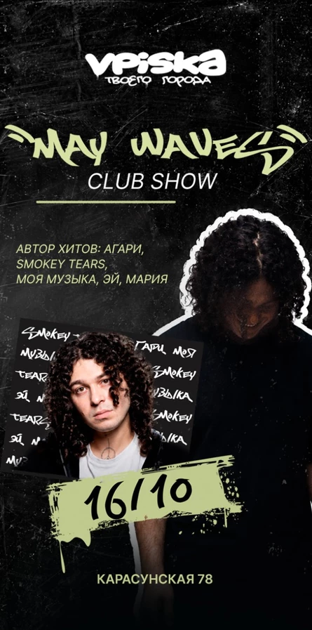 MAY WAVE$ CLUB SHOW | VPISKA твоего города