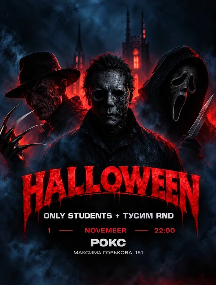HALLOWEEN 18+
