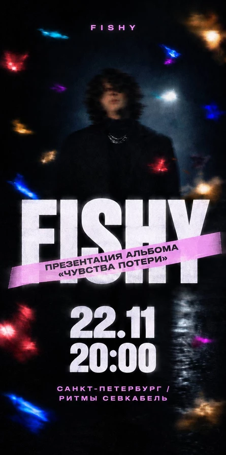 FISHY. Презентация альбома «Чувства потери»
