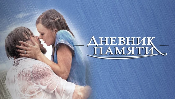 Кинопоказ в Рассвете/«Дневник памяти»