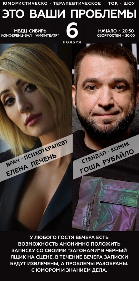 Это Ваши Проблемы 2026_11_06 МВДЦ Сибирь