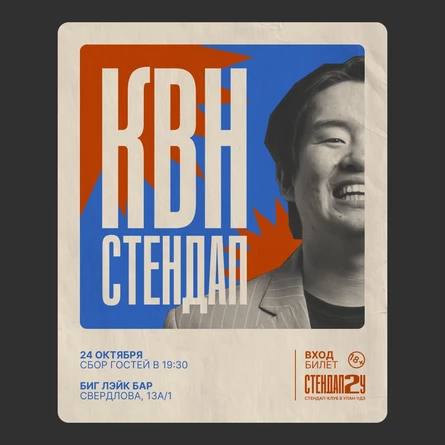 КВН Стендап