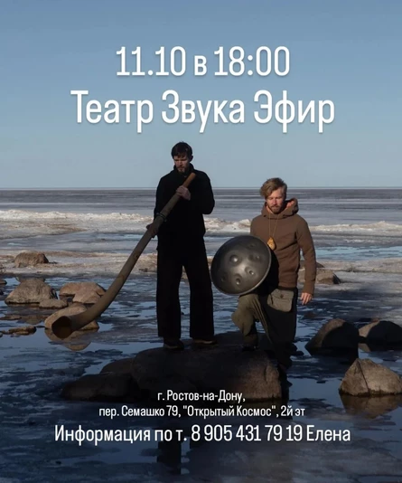 "Театр Звука Эфир"