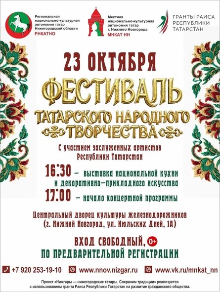 Фестиваль татарского народного творчества