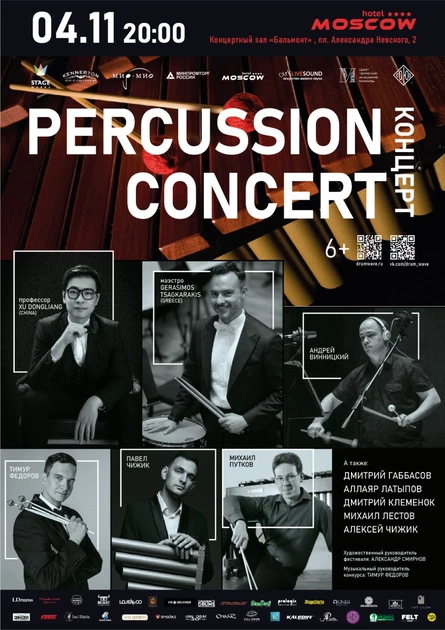 PERCUSSION CONCERT