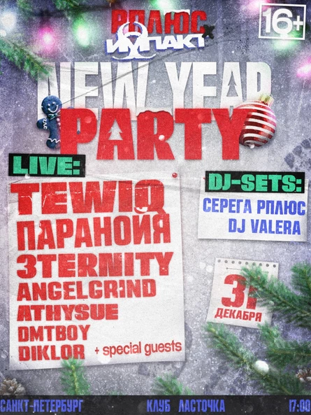 NEW YEAR PARTY | 31.12 | RPLUS x IMPACT