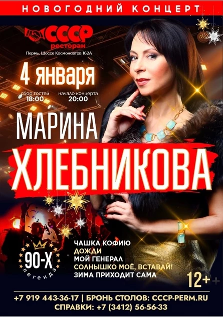 Марина Хлебникова в г. Пермь