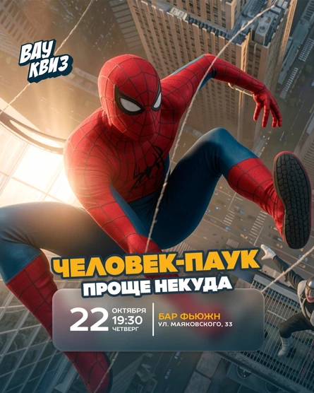 Человек-паук. Проще некуда