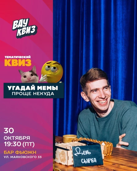 Угадай мемы. Проще некуда