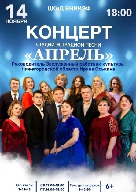 Концерт студии эстрадной песни "Апрель " (рук. И.Оськина)