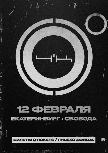 4К | 12 февраля Екатеринбург