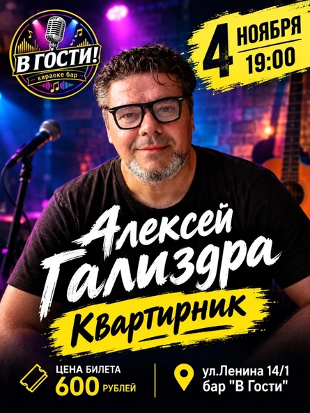 В Гости к Гализдре