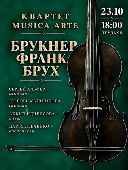Шедевры квартетной музыки