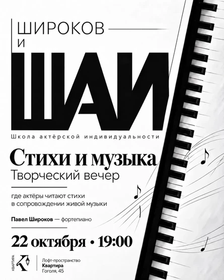 Стихи и музыка. Широков и ШАИ