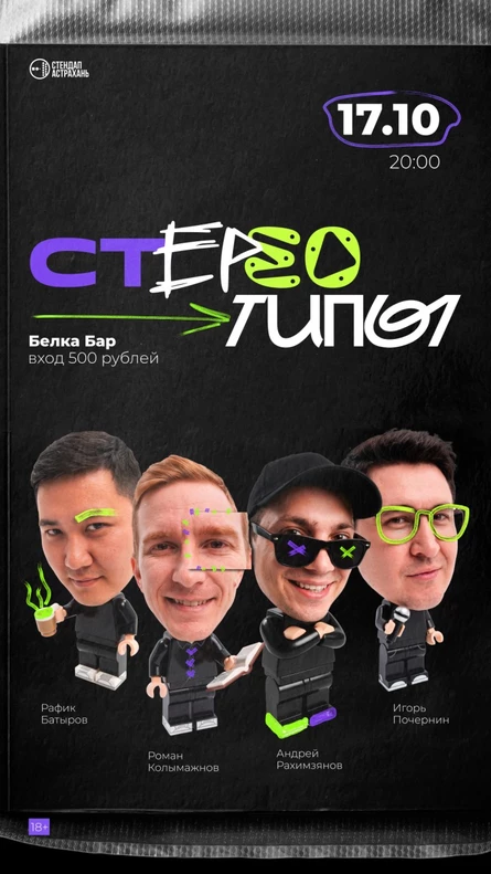 Стереотипы