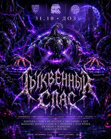 Тыквенный спас