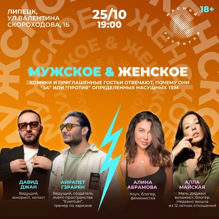 Мужское и Женское