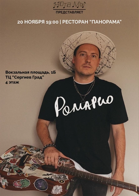 РОМАРИО