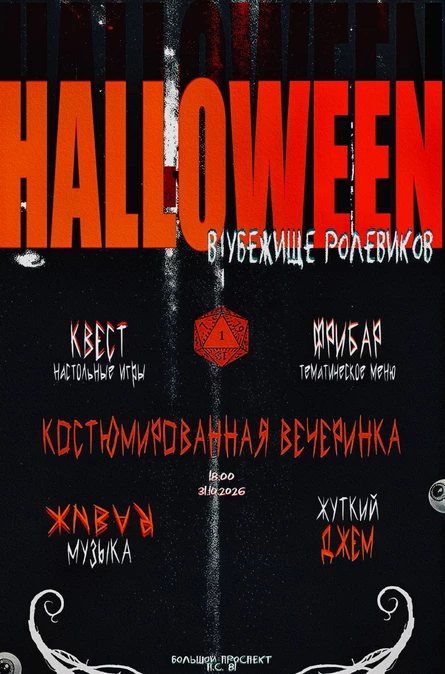 Halloween