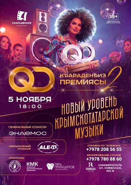 Къараденъиз премиясы-2
