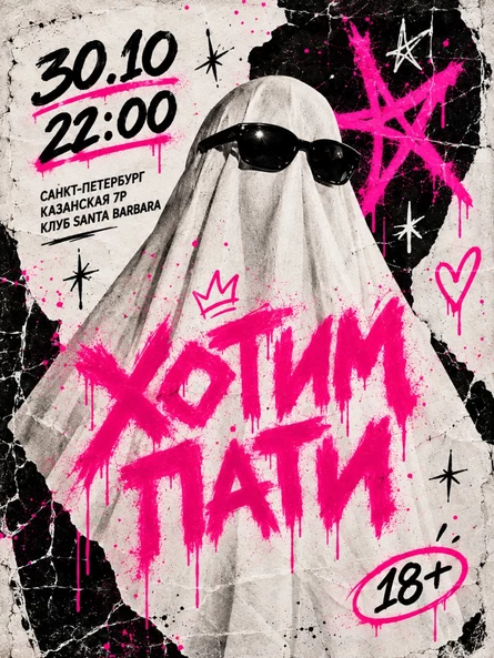 ХЭЛЛОУИН