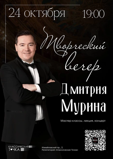 Творческий вечер Дмитрия Мурина