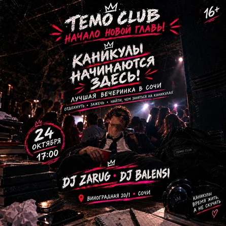 TEMO CLUB - НАЧАЛО НОВОЙ ГЛАВЫ