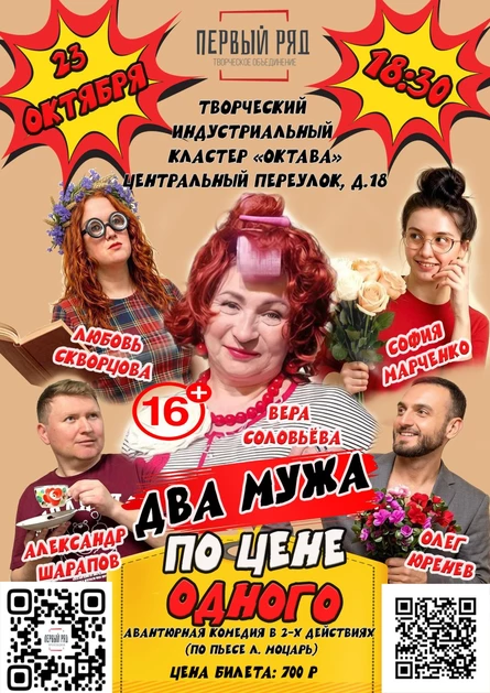 Два мужа по цене одного