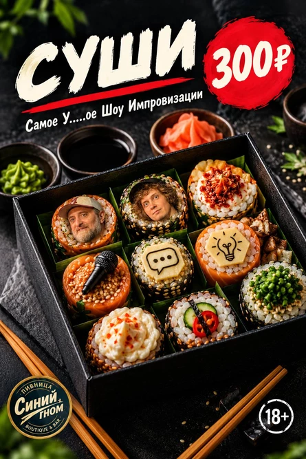 Самое У***** шоу импровизации