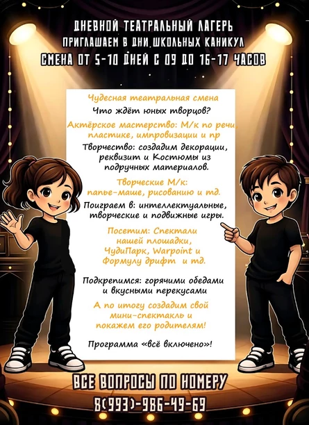 Театральный лагерь